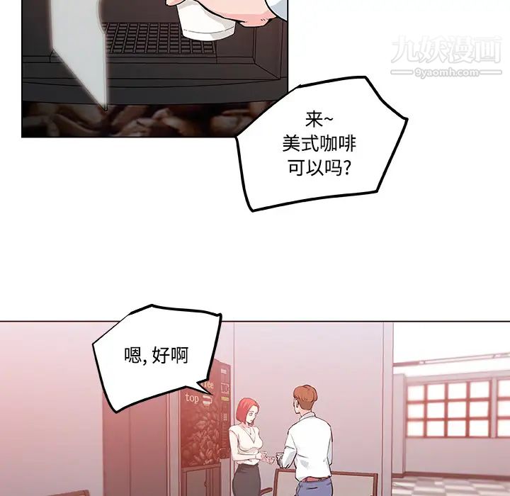 《速食男女》漫画 第8話