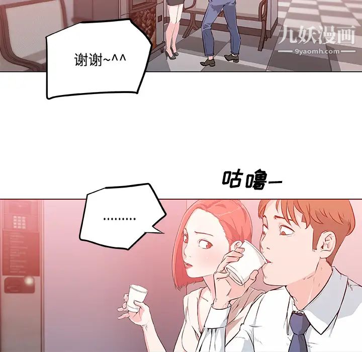 《速食男女》漫画 第8話