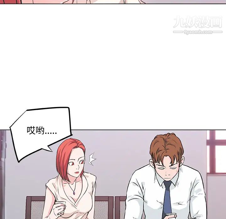 《速食男女》漫画 第8話
