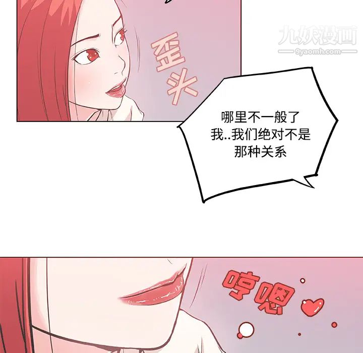 《速食男女》漫画 第8話