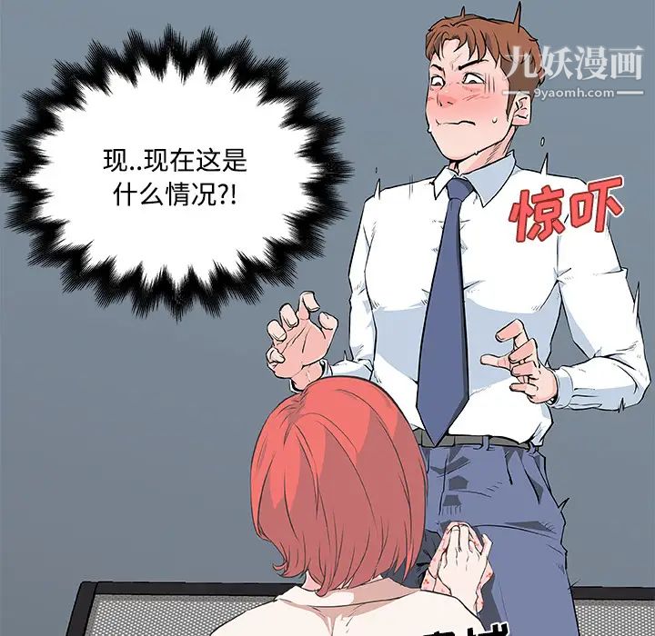 《速食男女》漫画 第8話