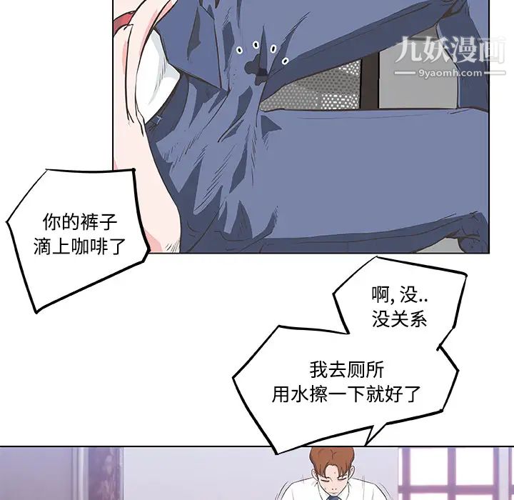 《速食男女》漫画 第8話