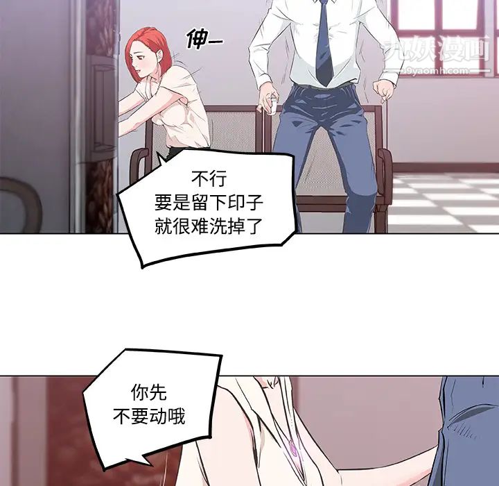 《速食男女》漫画 第8話