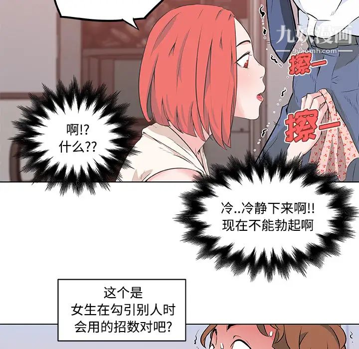《速食男女》漫画 第8話