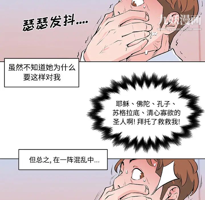 《速食男女》漫画 第8話