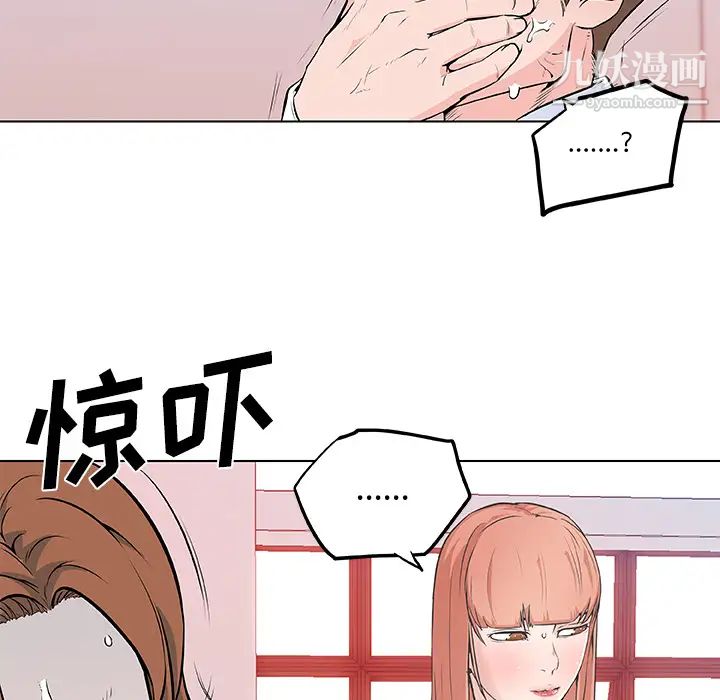 《速食男女》漫画 第8話