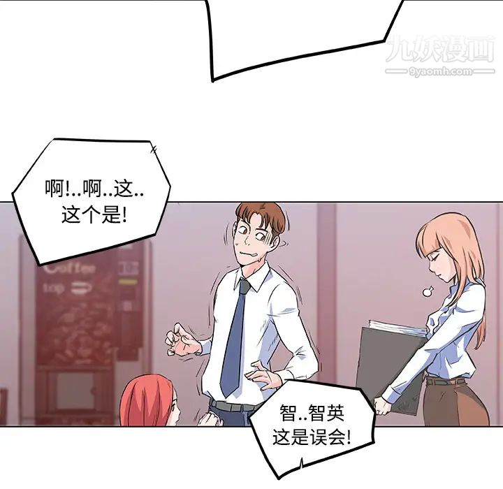 《速食男女》漫画 第8話