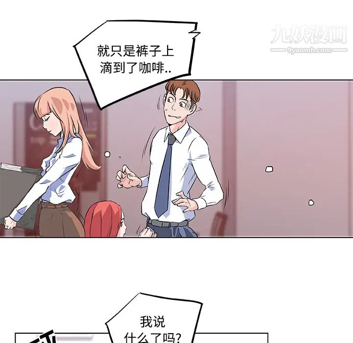 《速食男女》漫画 第8話