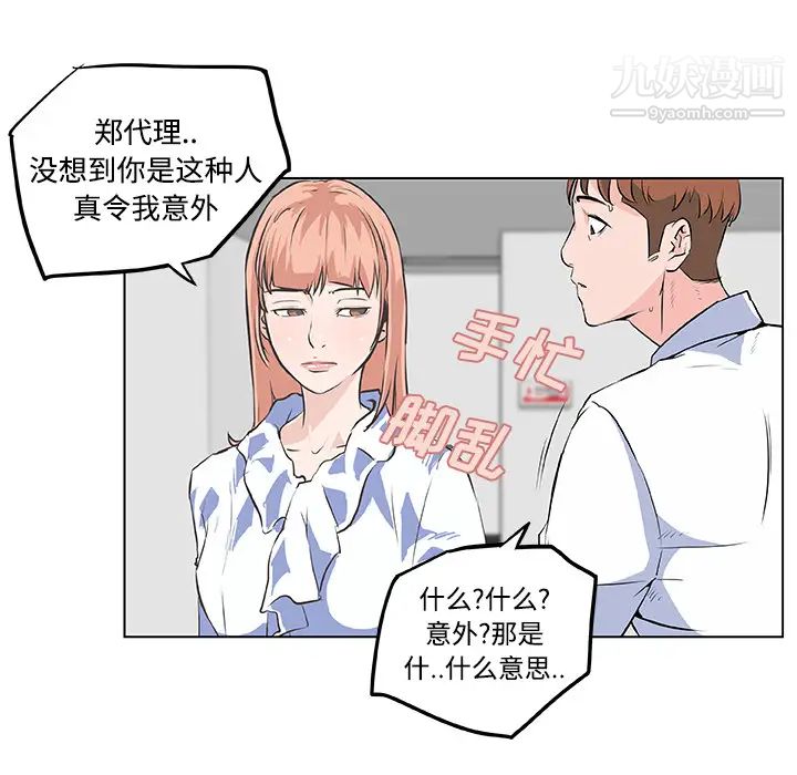 《速食男女》漫画 第8話