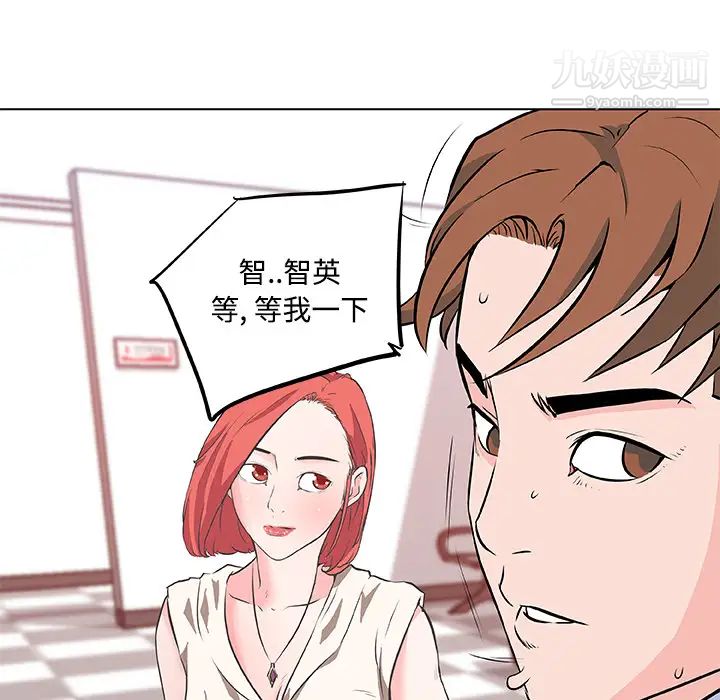 《速食男女》漫画 第8話