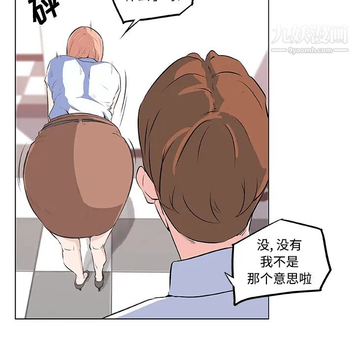 《速食男女》漫画 第8話