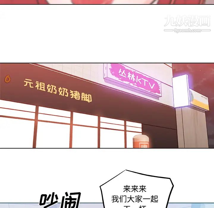 《速食男女》漫画 第8話