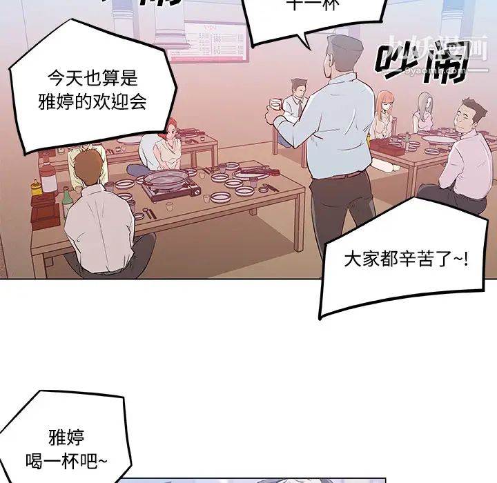 《速食男女》漫画 第8話