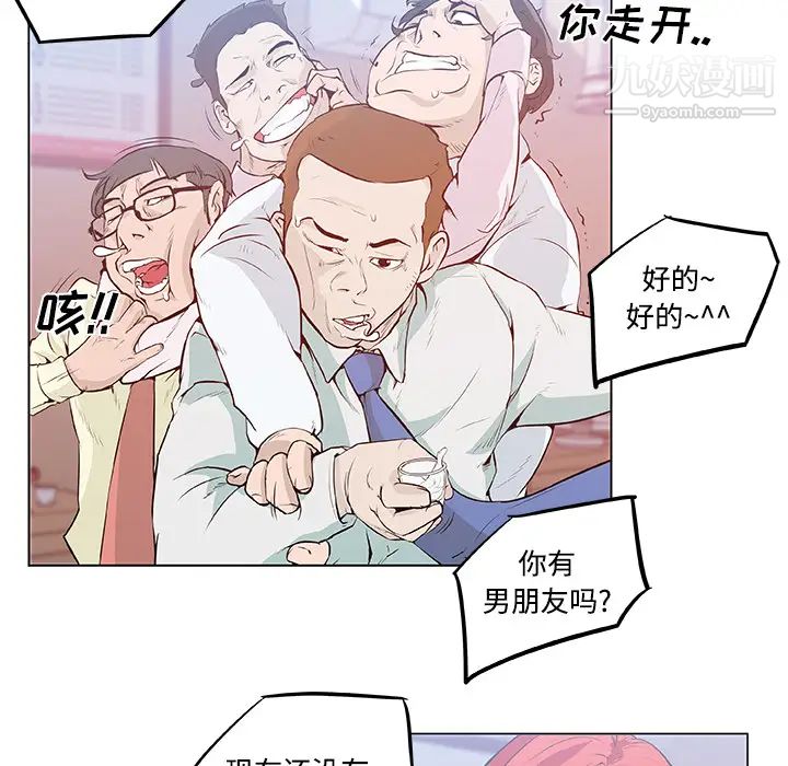 《速食男女》漫画 第8話