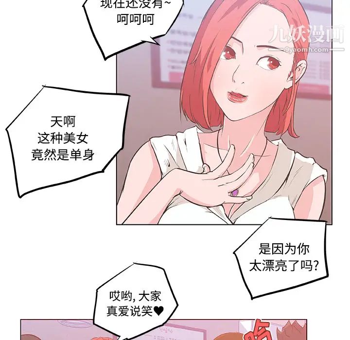 《速食男女》漫画 第8話