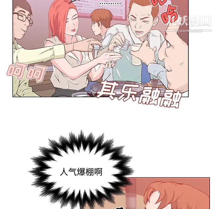 《速食男女》漫画 第8話