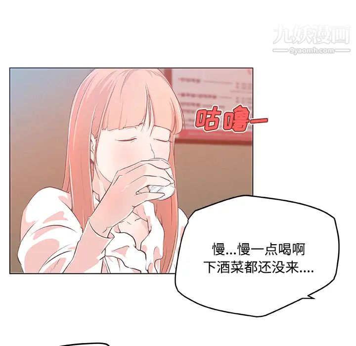 《速食男女》漫画 第8話