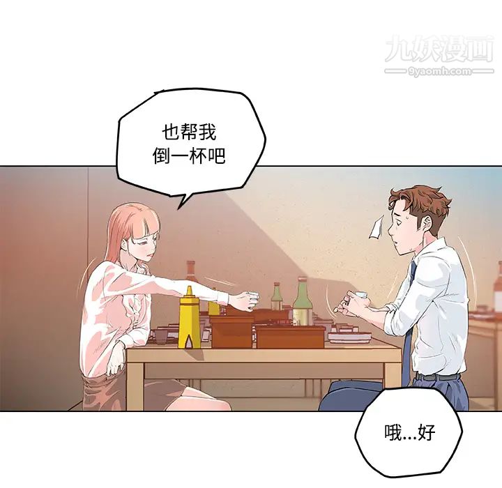 《速食男女》漫画 第8話