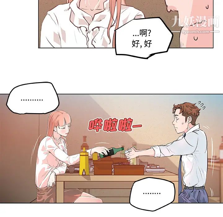 《速食男女》漫画 第8話