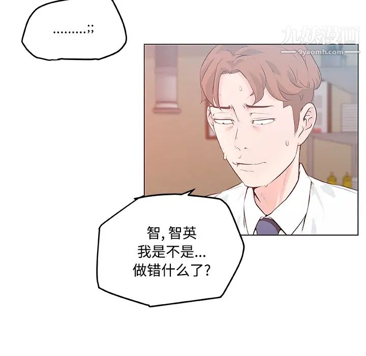 《速食男女》漫画 第8話