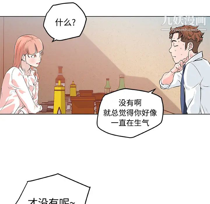 《速食男女》漫画 第8話