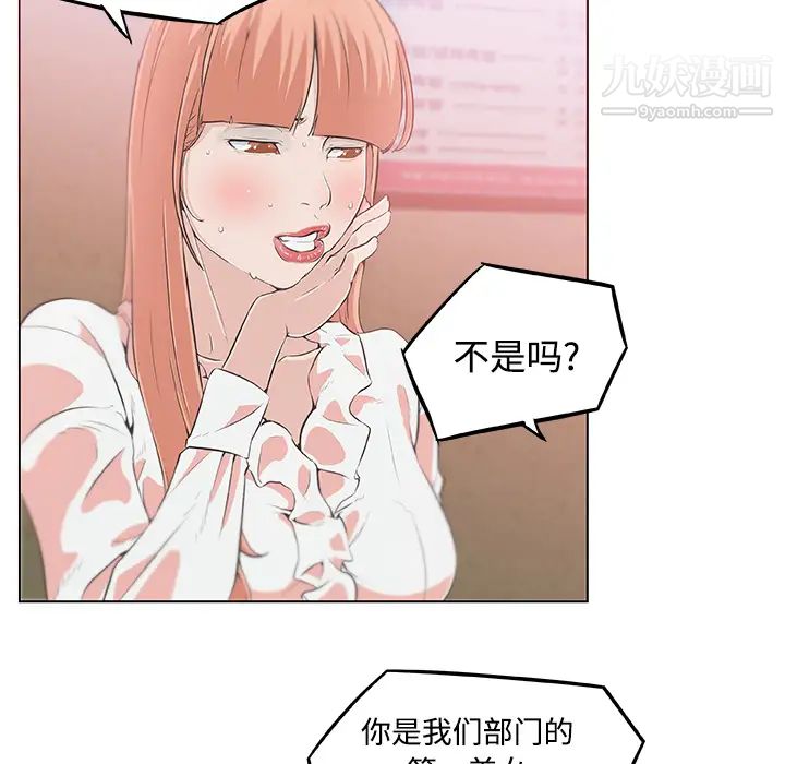《速食男女》漫画 第8話