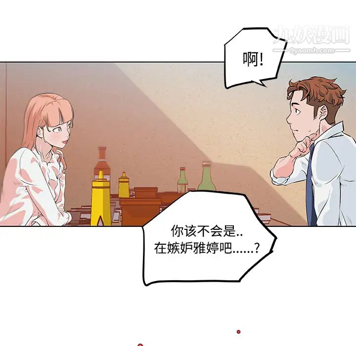 《速食男女》漫画 第8話