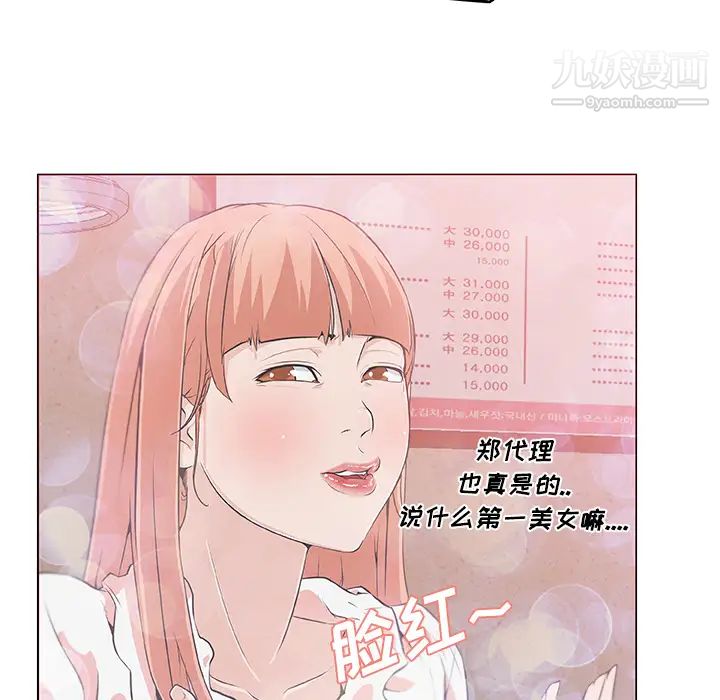 《速食男女》漫画 第8話