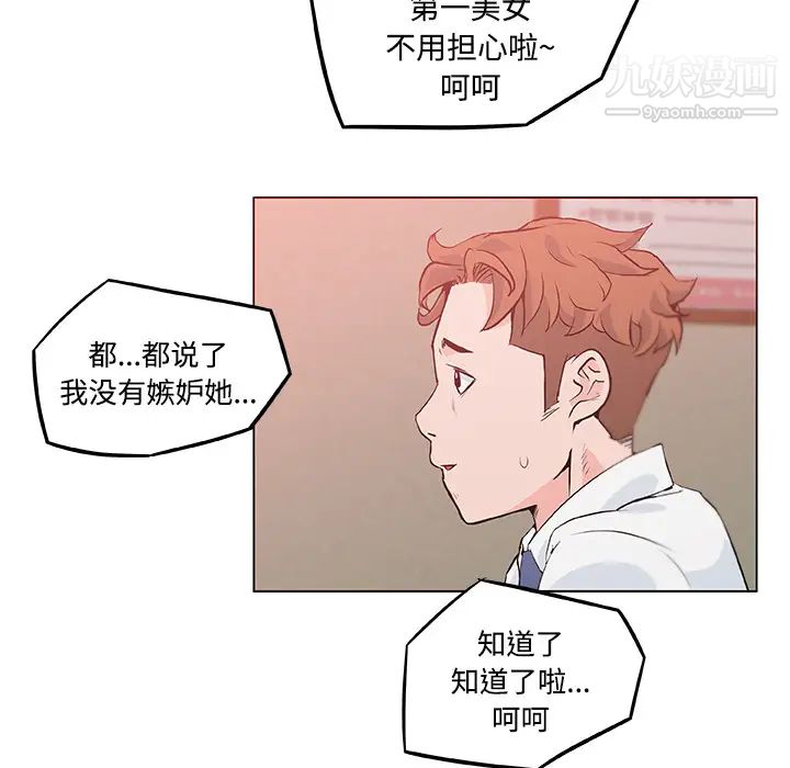 《速食男女》漫画 第8話