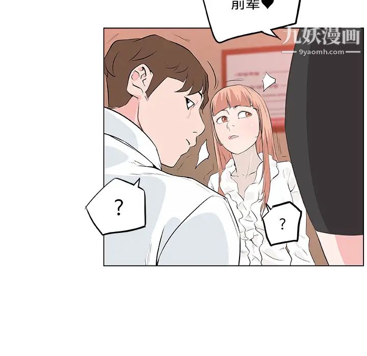 《速食男女》漫画 第8話