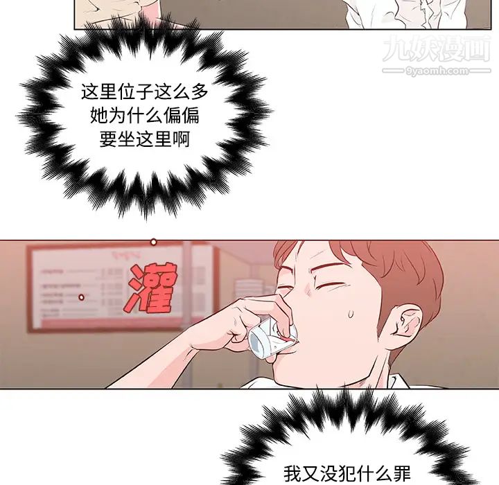 《速食男女》漫画 第8話