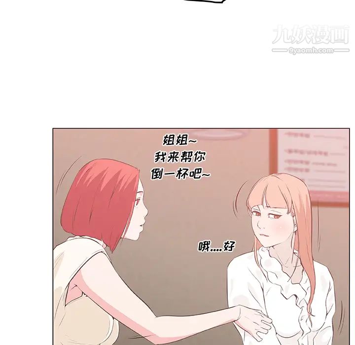 《速食男女》漫画 第8話