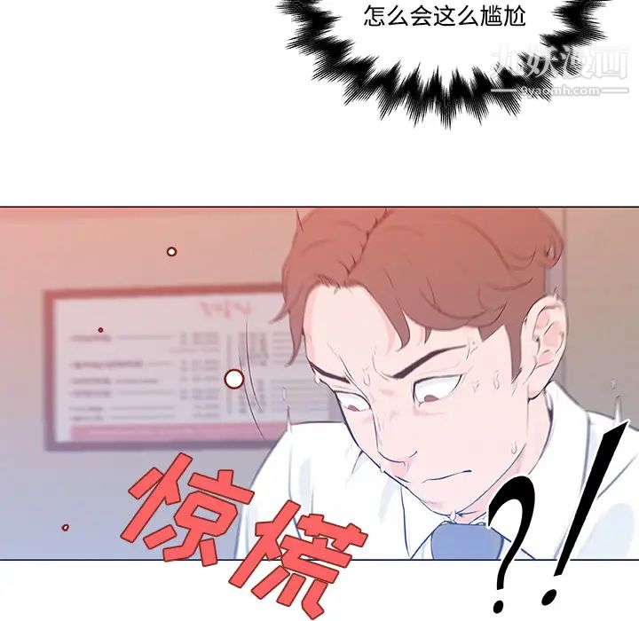 《速食男女》漫画 第8話
