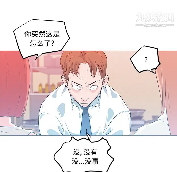 《速食男女》漫画 第8話