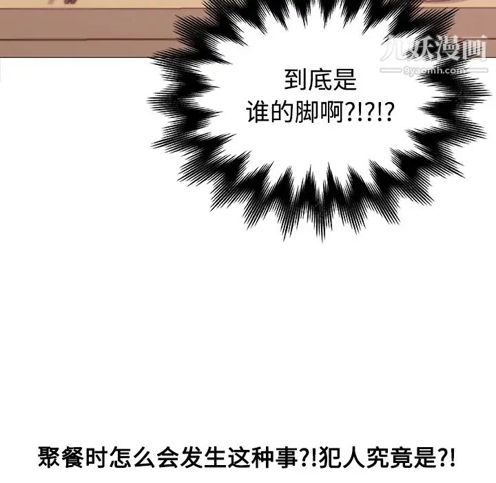 《速食男女》漫画 第8話