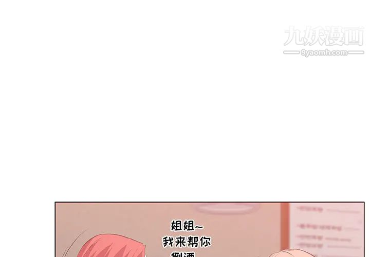 《速食男女》漫画 第9話