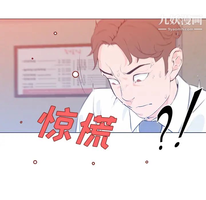《速食男女》漫画 第9話