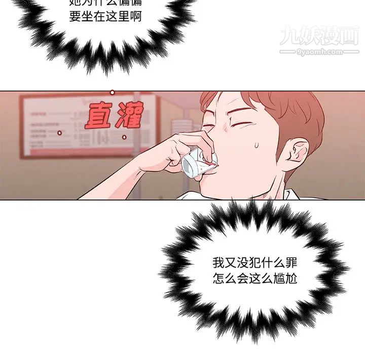 《速食男女》漫画 第9話