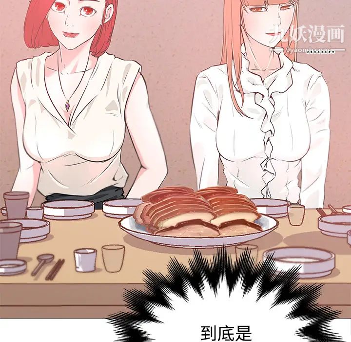 《速食男女》漫画 第9話