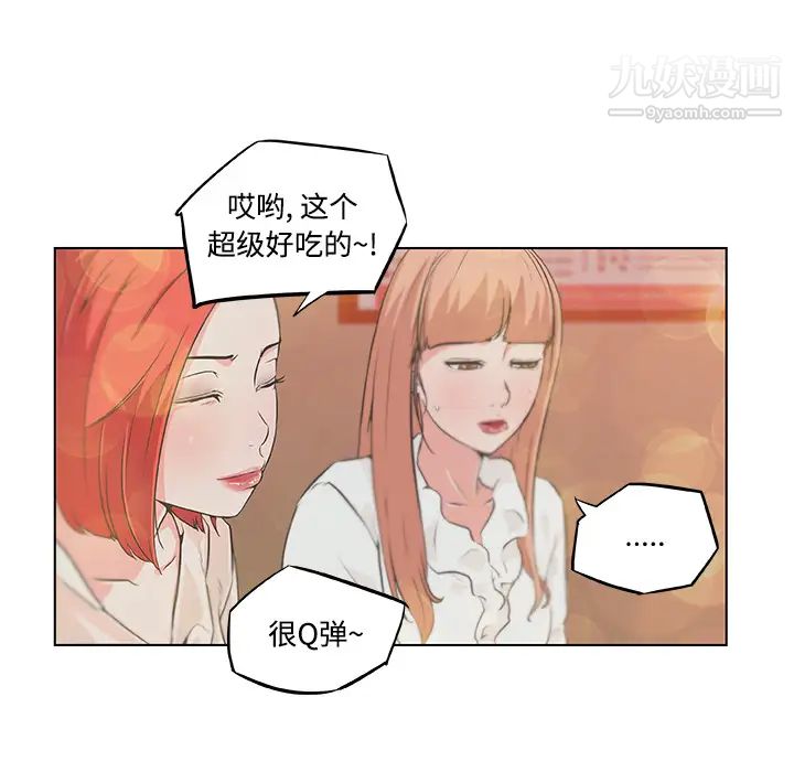《速食男女》漫画 第9話