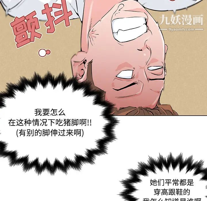 《速食男女》漫画 第9話