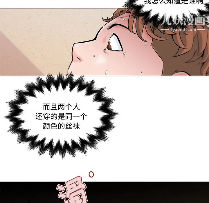 《速食男女》漫画 第9話
