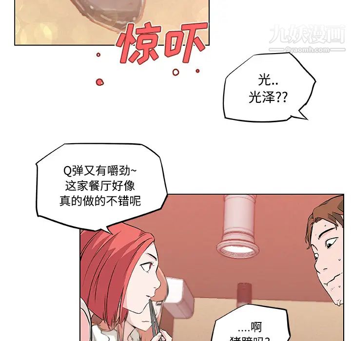 《速食男女》漫画 第9話