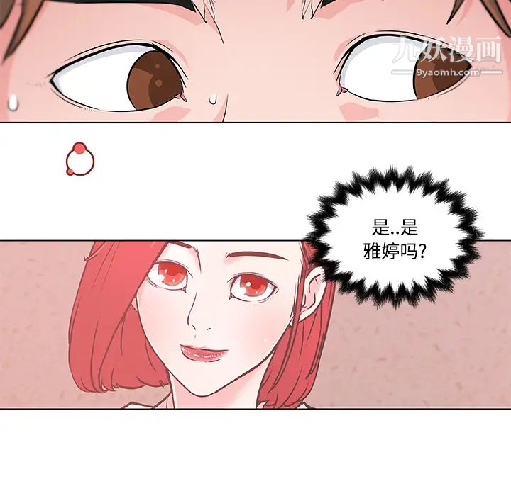 《速食男女》漫画 第9話