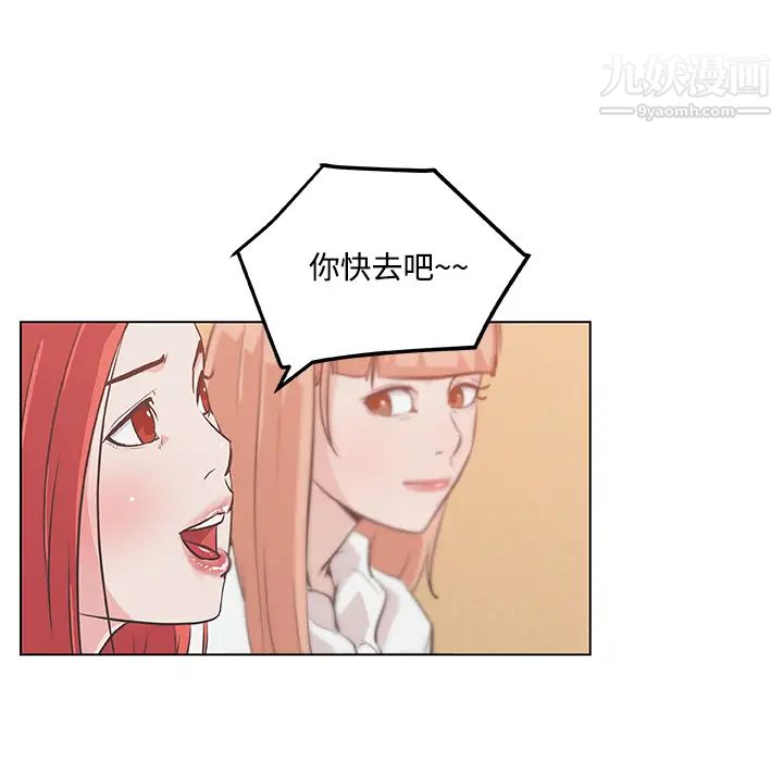 《速食男女》漫画 第9話
