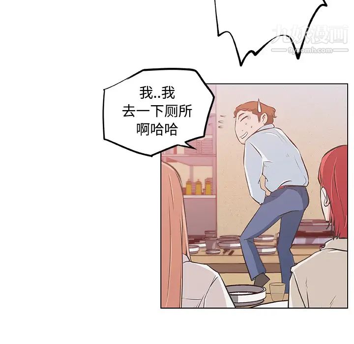 《速食男女》漫画 第9話