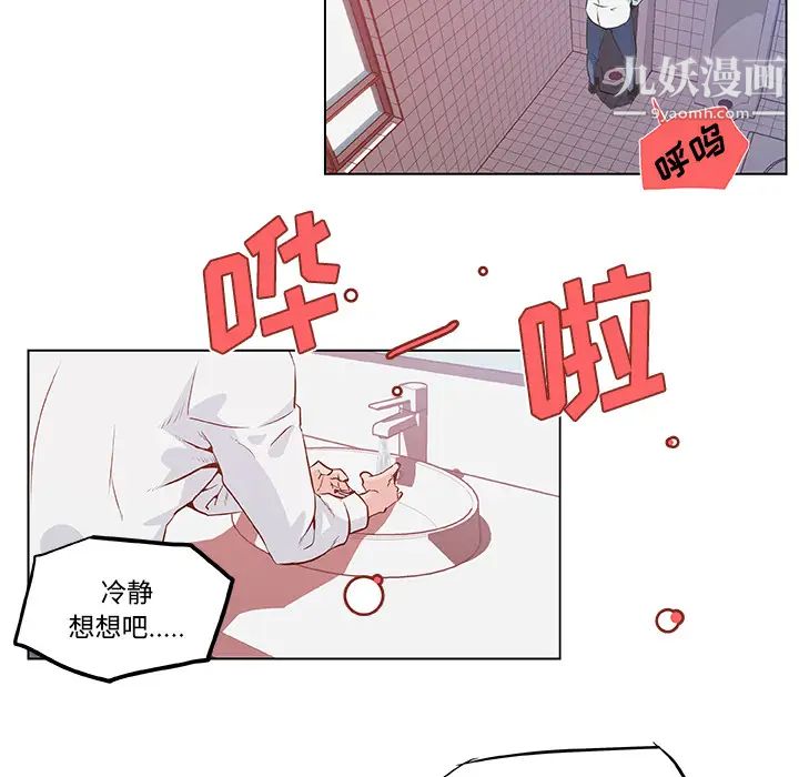 《速食男女》漫画 第9話