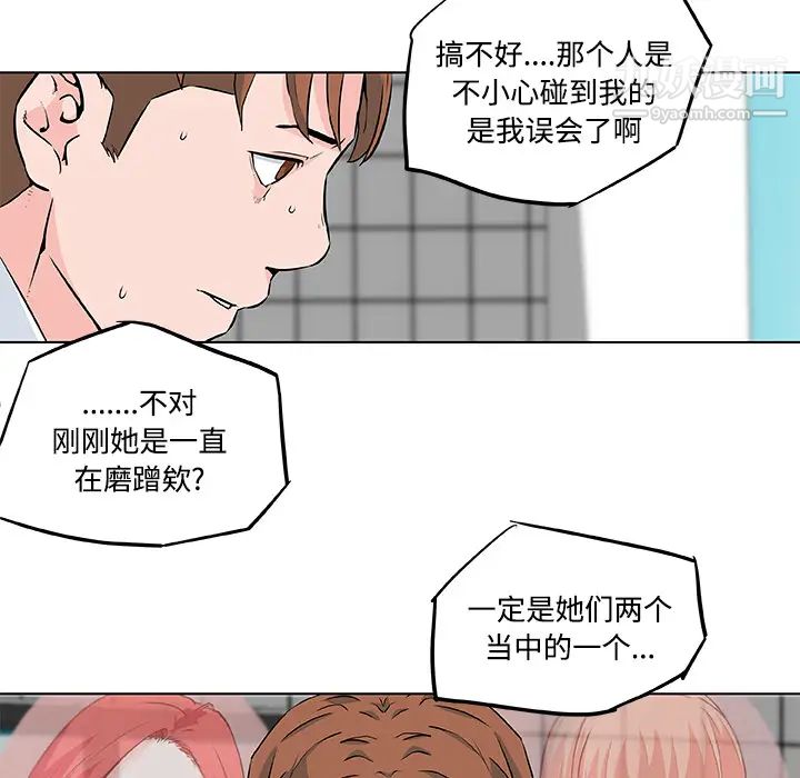 《速食男女》漫画 第9話
