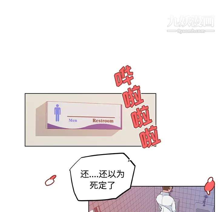 《速食男女》漫画 第9話