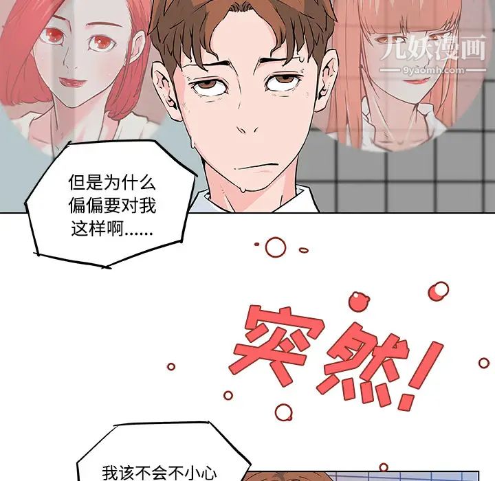 《速食男女》漫画 第9話